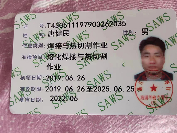 唐健民、作業(yè)類別焊接與熱切割作業(yè)、準操項目 熔化焊接與熱切割作業(yè)